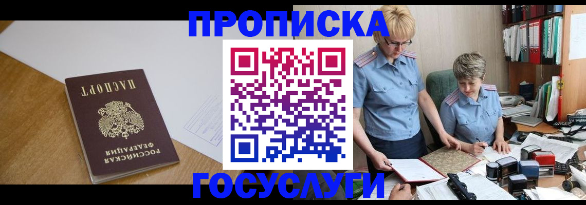 прописка штамп в Чегеме