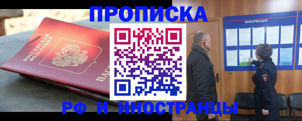 временная регистрация собственник в Чегеме