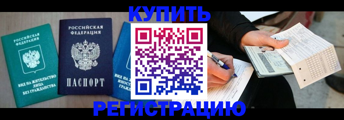 прописка для школы в Чегеме