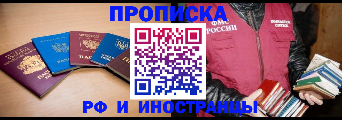 купить прописку в Чегеме